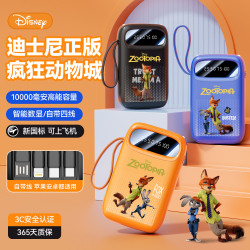 Disney/迪士尼10000mAh行動電源 自帶線快充 3C可上飛機 通用可攜式