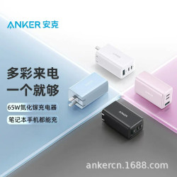 Anker安克氮化鎵65W充電頭pd快充充電器手機平板筆電A2332