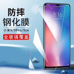 適用小米9/9se/9pro鋼化膜高清全屏護眼抗藍光mi9pro手機保護貼膜