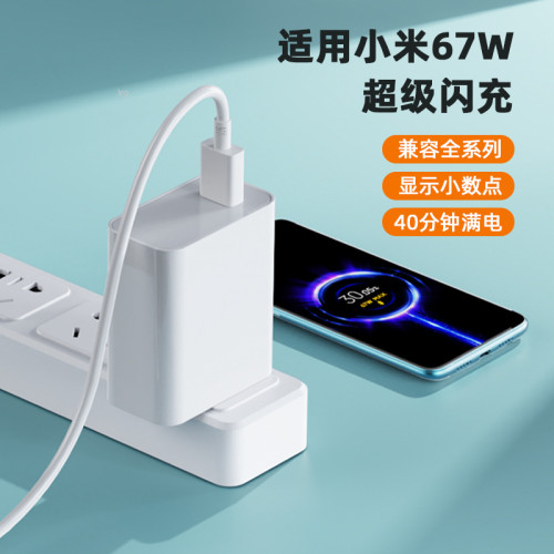 適用小米67W充電器11UItra小數點12X快充頭K30 K40pro充電頭K50線