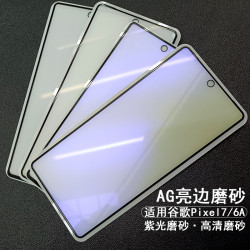 適用穀歌9磨砂紫光鋼化膜Pixel10亮邊霧面電競手機保護玻璃滿前貼
