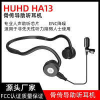 骨傳導耳機不入耳降噪有線拾音耳機可折曡隨身可攜式老人助聽耳機
