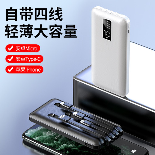 自帶四線輕薄充電寶20000安培大容量可攜式行動電源禮品