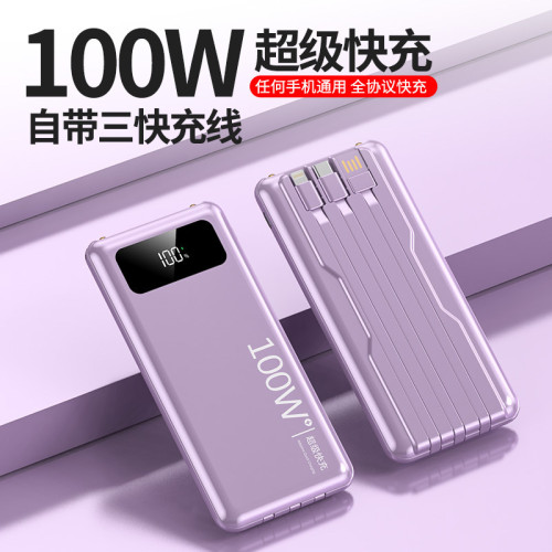 100W超級雙向快充自帶線充電寶 20000安培大容量行動電源