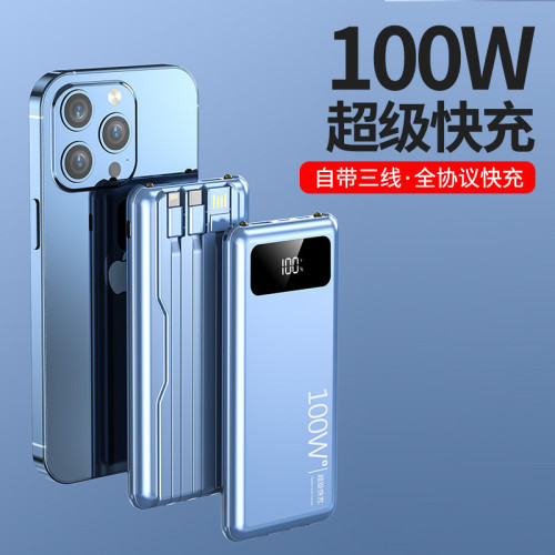 100W超級雙向快充自帶線充電寶 20000安培大容量行動電源