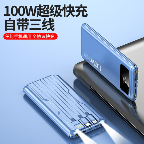 100W超級雙向快充自帶線充電寶 20000安培大容量行動電源