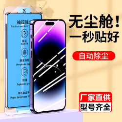適用蘋果14鋼化膜iphone13無塵倉11秒貼15promax12無孔防塵手機膜