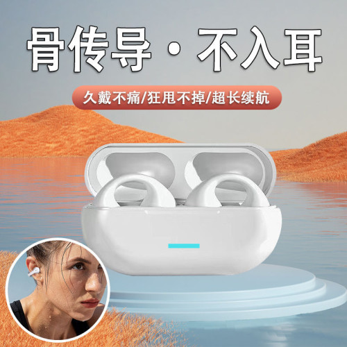 不入耳耳夾式無線藍牙耳機無線藍牙運動耳機超長續航耳機