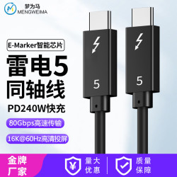 雷電5數據線usb4同軸線type-c PD100W快充高速40G 8K60Hz影片傳輸