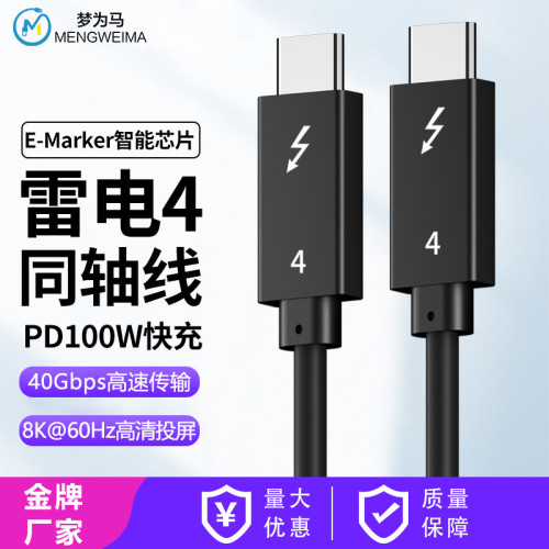 雷電5數據線usb4同軸線type-c PD100W快充高速40G 8K60Hz影片傳輸