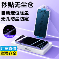 適用蘋果14無塵倉鋼化膜iphone15秒貼膜13promax防窺膜12無孔防塵