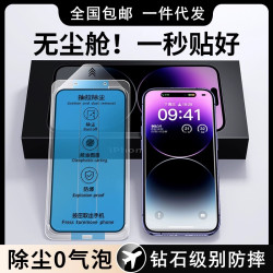 適用蘋果16promax鋼化膜15防窺膜14plus抗藍光13/12全屏11無塵XR