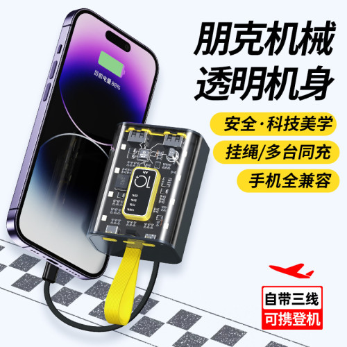 新款龐克風透明機甲充電寶10W快充20000安培大容量行動電源