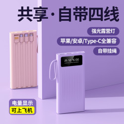 自帶線超級快充20000mah充電寶數顯掛繩行動電源禮品
