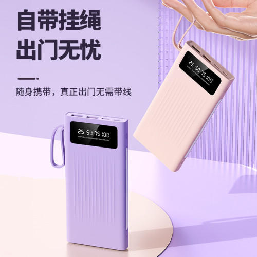 自帶線超級快充20000mah充電寶數顯掛繩行動電源禮品