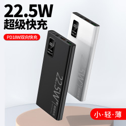 22.5W雙向超級快充充電寶大容量20000安培可攜式超薄數顯行動電源