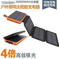 折曡太陽能行動電源大容量20000安培防水行動電源戶外照明