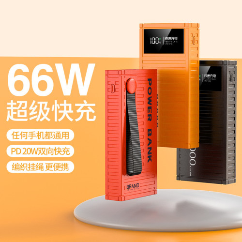 新款超級快充66W充電寶50000安培創意集裝箱大容量行動電源多接口