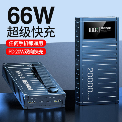 新款超級快充66W充電寶50000安培創意集裝箱大容量行動電源多接口