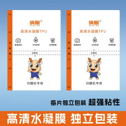 全定位切膜機專用高清水凝自動修復膜直曲屏通用高粘TPU貼膜材料