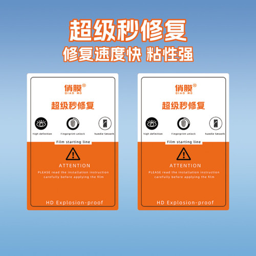 全定位切膜機專用高清水凝自動修復膜直曲屏通用高粘TPU貼膜材料