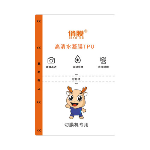 全定位切膜機專用高清水凝自動修復膜直曲屏通用高粘TPU貼膜材料