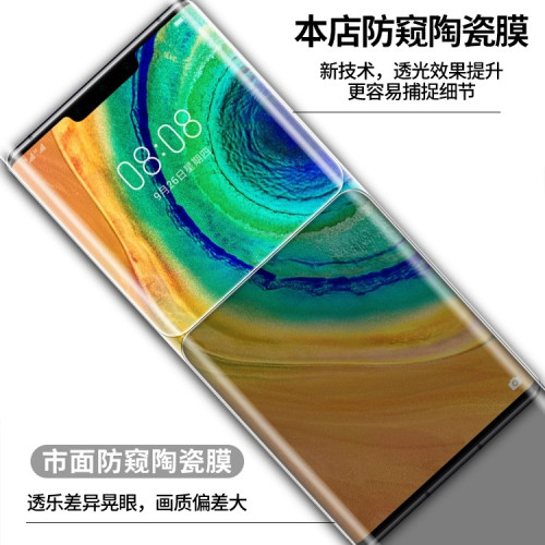 適用華爲mate30pro鋼化膜全屏mate20pro防窺膜曲面30RS陶瓷抗藍光