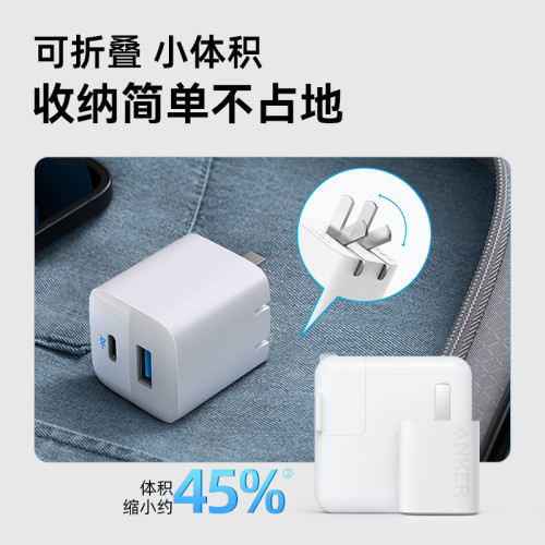 Anker全家桶充電器33W1C1A折曡頭小體積雙口快充 A2331