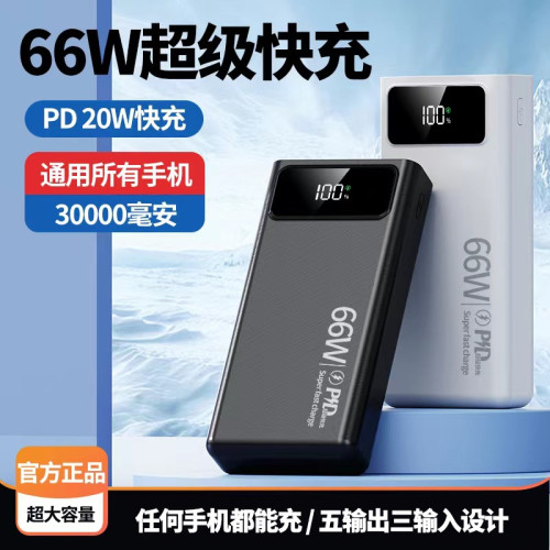 超級快充閃充充電寶超大容量80000安培PD雙向戶外行動電源