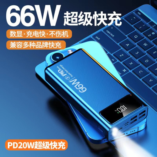 超級快充閃充充電寶超大容量80000安培PD雙向戶外行動電源