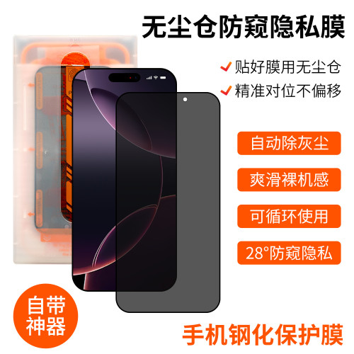 蘋果17promax/16/14pro/15promax手機鋼化膜全屏高清無塵倉艙