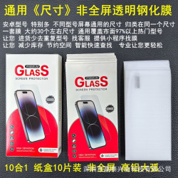 適用 通用膜 6.8寸 6.7寸透明高鋁大弧鋼化膜7.0一套編號通用齊全