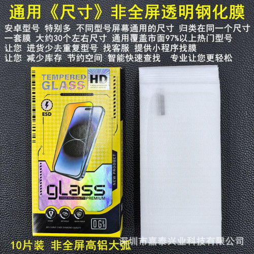 適用 通用膜 6.8寸 6.7寸透明高鋁大弧鋼化膜7.0一套編號通用齊全