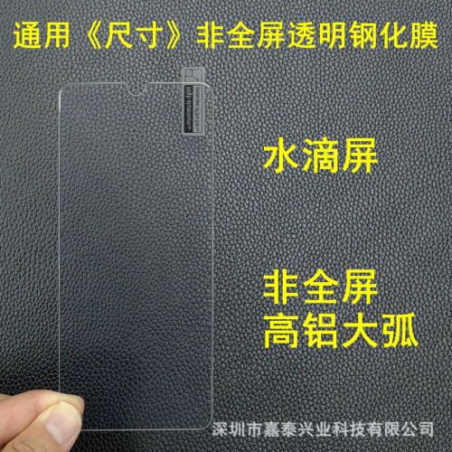 適用 通用膜 6.8寸 6.7寸透明高鋁大弧鋼化膜7.0一套編號通用齊全