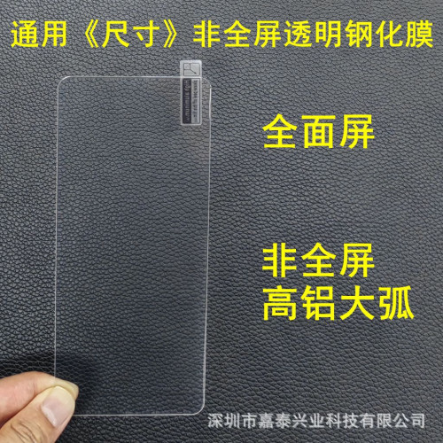 適用 通用膜 6.8寸 6.7寸透明高鋁大弧鋼化膜7.0一套編號通用齊全