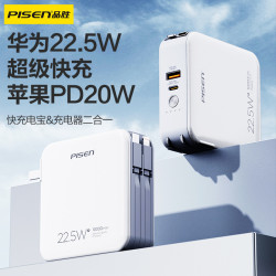 品勝插頭充電寶22.5w快充迷你10000安培自帶線行動電源電寶