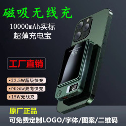 磁吸無線充Magsafe10000安培充電寶超級快充行動電源KC PSE