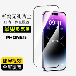 適用iphone15高清鋼化膜蘋果15系列全屏全覆蓋防靜電高鋁大弧度膜