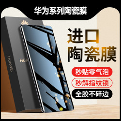 適用華爲mate60pro鋼化膜p60防窺p70陶瓷膜50全膠40rs保時捷30軟