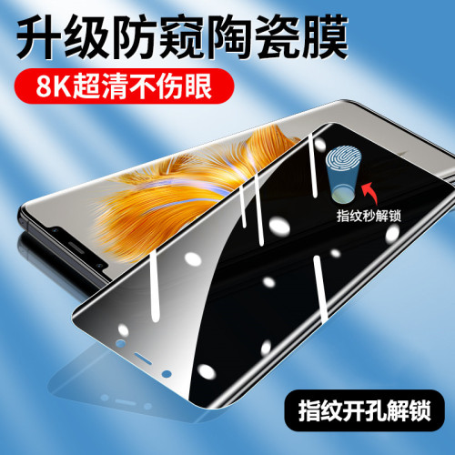 適用華爲mate60pro鋼化膜p60防窺p70陶瓷膜50全膠40rs保時捷30軟 適用華爲mate60pro鋼化膜p60防窺p70陶瓷膜50全膠40rs保時捷30軟