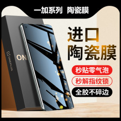 適用一加12鋼化膜11+10pro防窺Ace2陶瓷膜ace3全膠9pro手機8軟膜