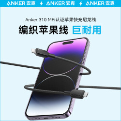 Anker安克快充PD編織數據線typec適用於蘋果mfi認証A81A5