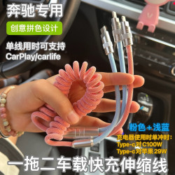 一拖二車用拼色彈簧線100W適用華爲蘋果手機carplay29W數據快充線