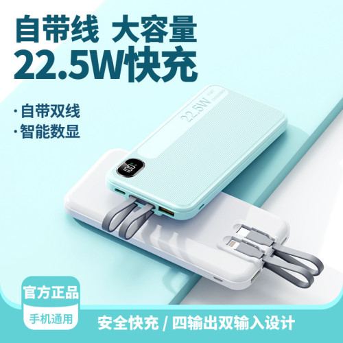新款20000安培大容量充電寶自帶線可攜式PD行動電源22.5w快充充電寶