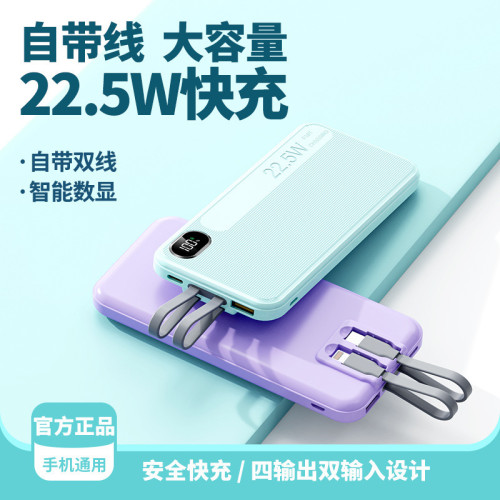 新款20000安培大容量充電寶自帶線可攜式PD行動電源22.5w快充充電寶