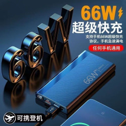 3C認証66W快充大容量充電寶30000安培20000超薄可攜式行動電源