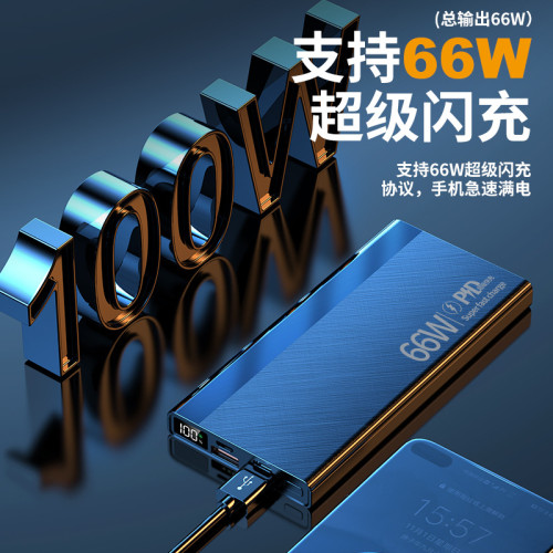 3C認証66W快充大容量充電寶30000安培20000超薄可攜式行動電源