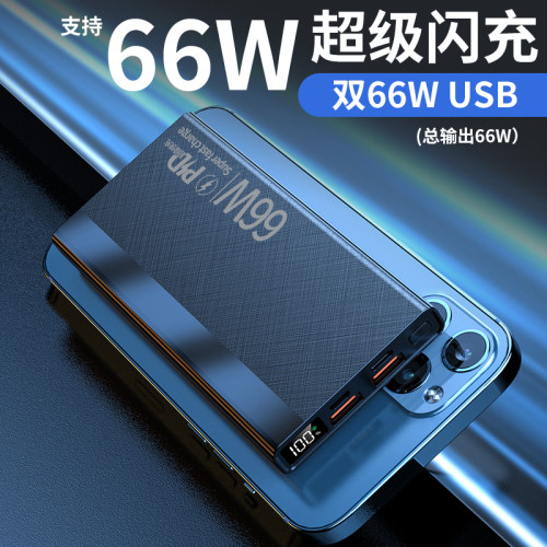 3C認証66W快充大容量充電寶30000安培20000超薄可攜式行動電源
