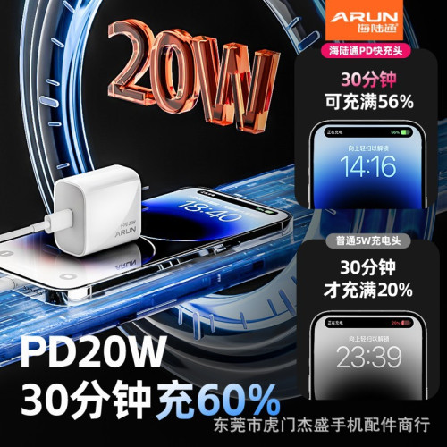 海陸通新款蘋果20WPD閃充套裝快充 適用蘋果14 Pro 13 12 MAX X 9