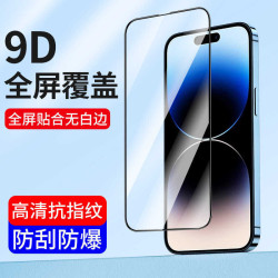 適用iPhone16鋼化膜蘋果15/14全屏16pro防窺15plus手機膜13promax